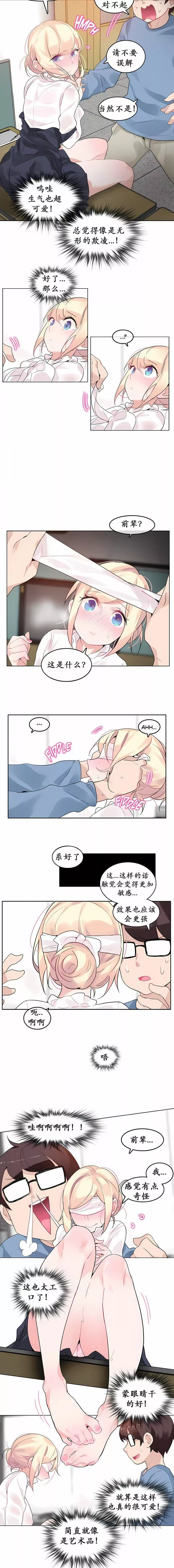 一個變態的日常生活第24話