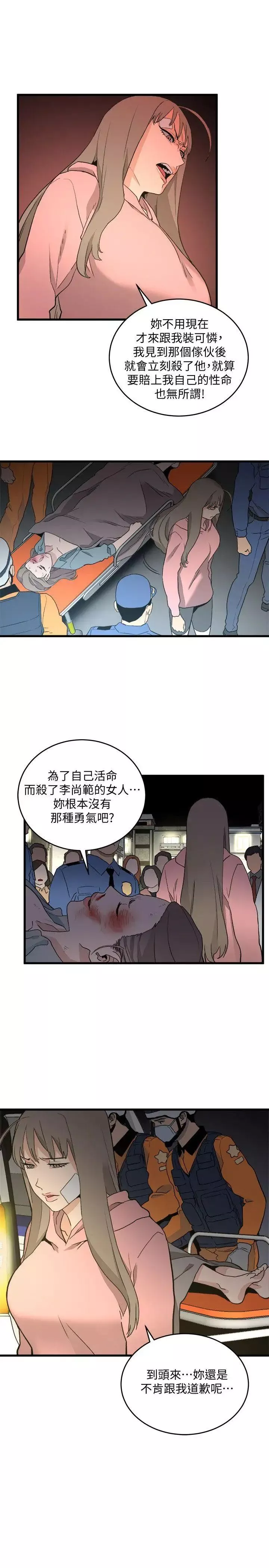 食物鏈第33話
