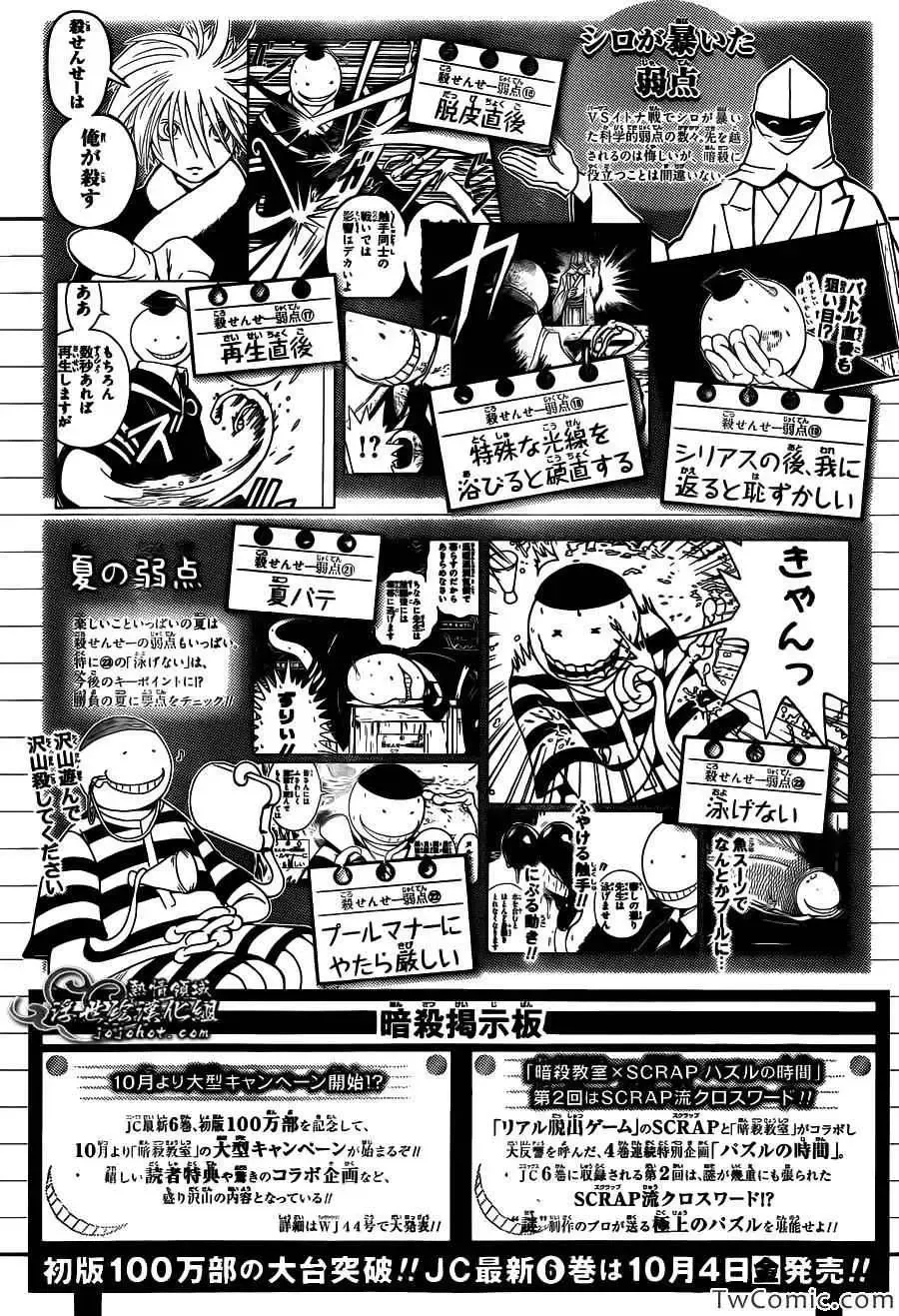 暗杀教室-第060集 - 图片 24