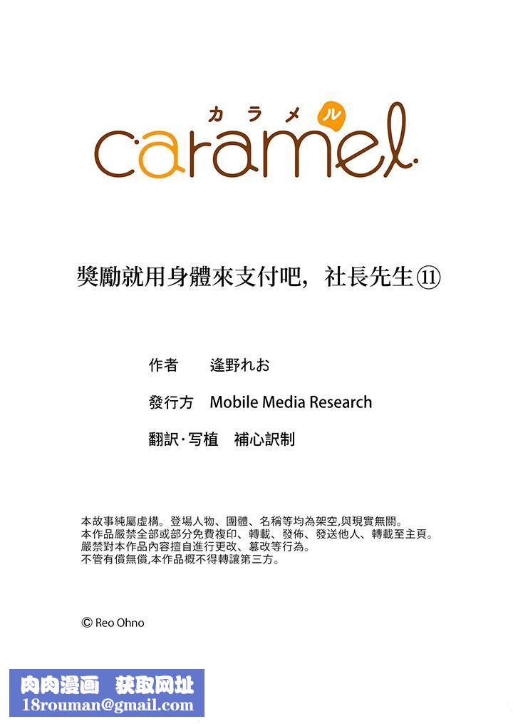 奖励就用身体来支付吧,社长先生第11话