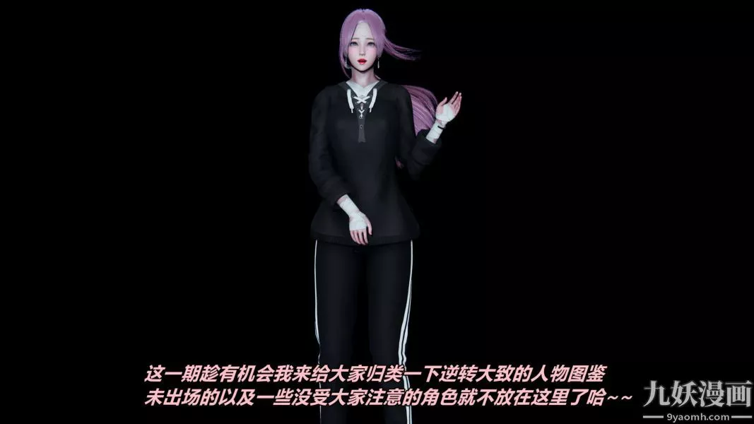 [3D]逆转第一季[完整版]-逆转人物以及势力图鉴 - 图片 2