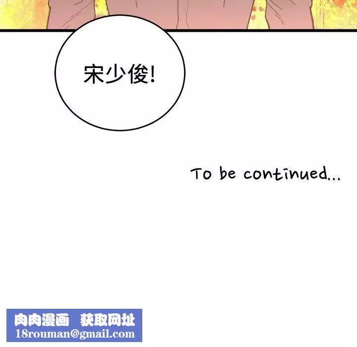 食物鏈第33話
