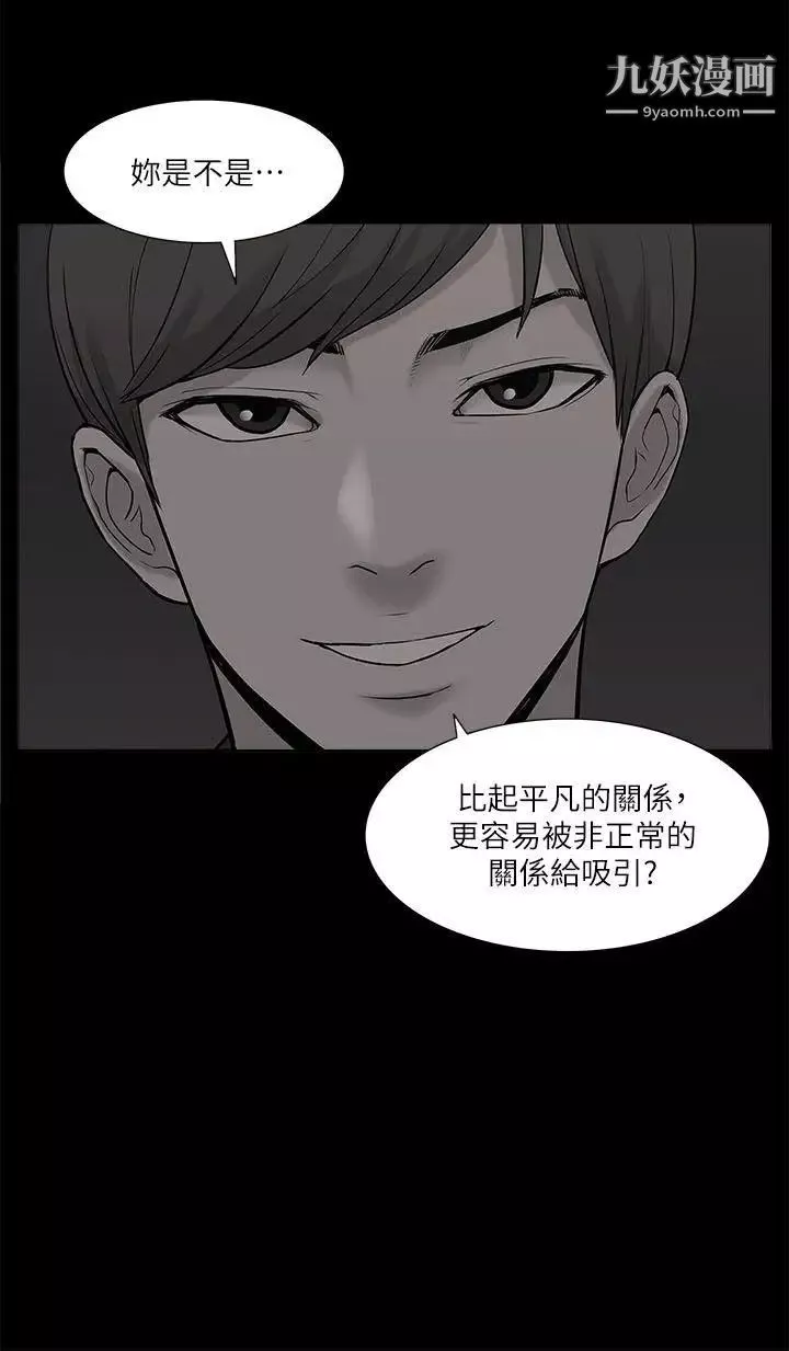 我的M屬性學姐第21話-本性畢露
