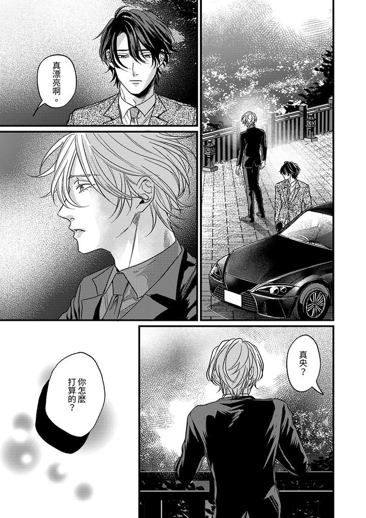 奖励就用身体来支付吧，社长先生第12话