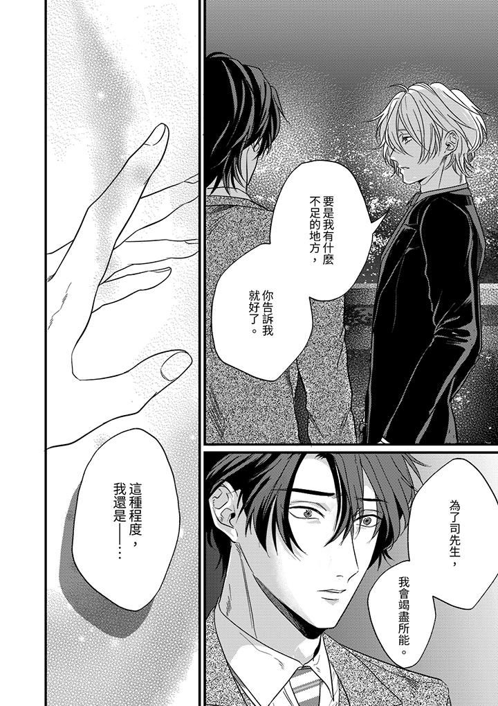 奖励就用身体来支付吧，社长先生第12话