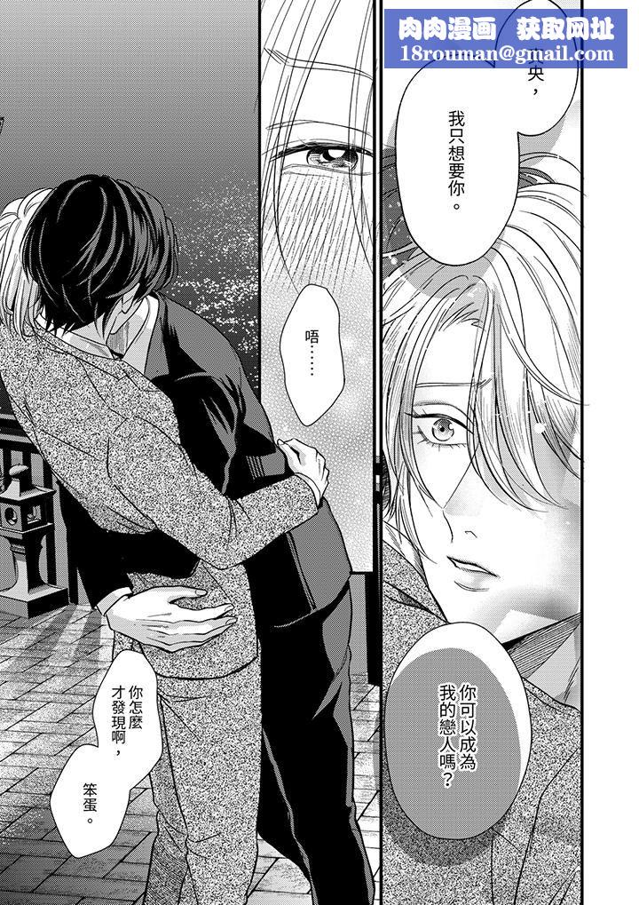 奖励就用身体来支付吧，社长先生第12话