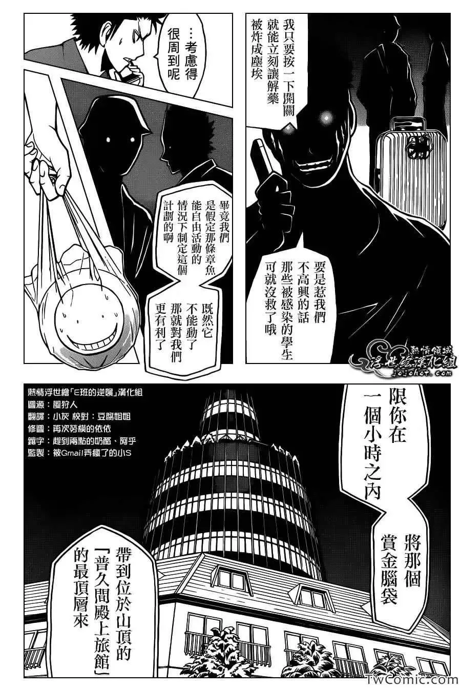 暗杀教室-第061集 - 图片 2