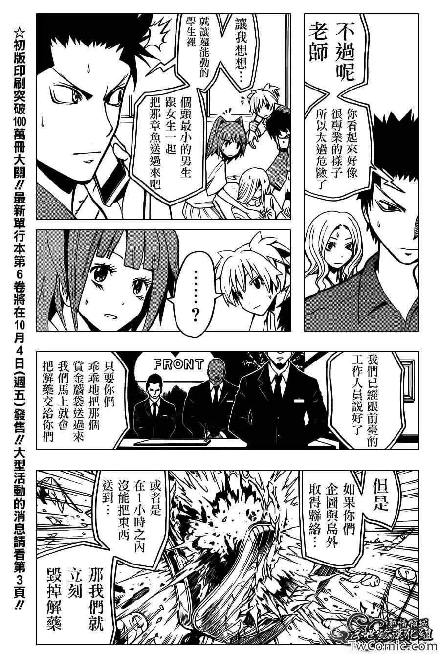 暗杀教室第061集