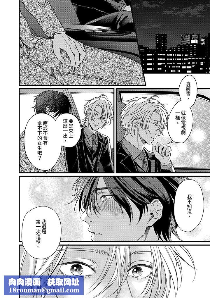 奖励就用身体来支付吧，社长先生第12话