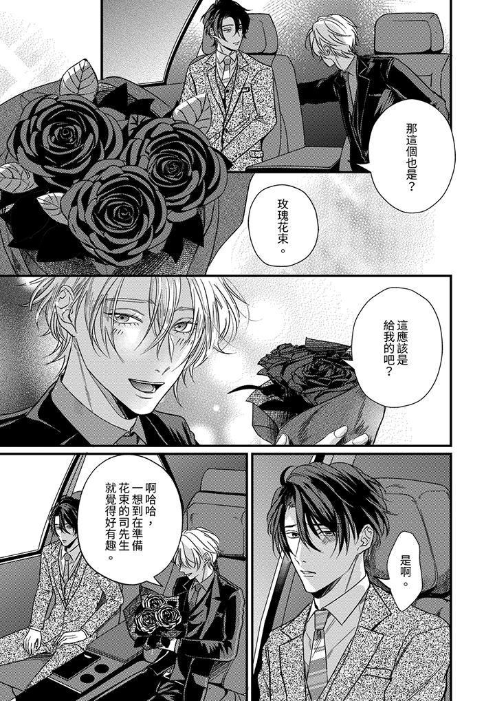 奖励就用身体来支付吧，社长先生第12话