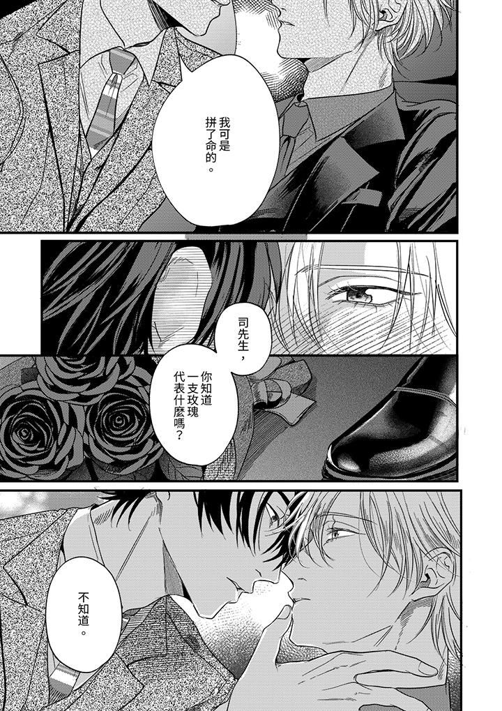 奖励就用身体来支付吧，社长先生第12话