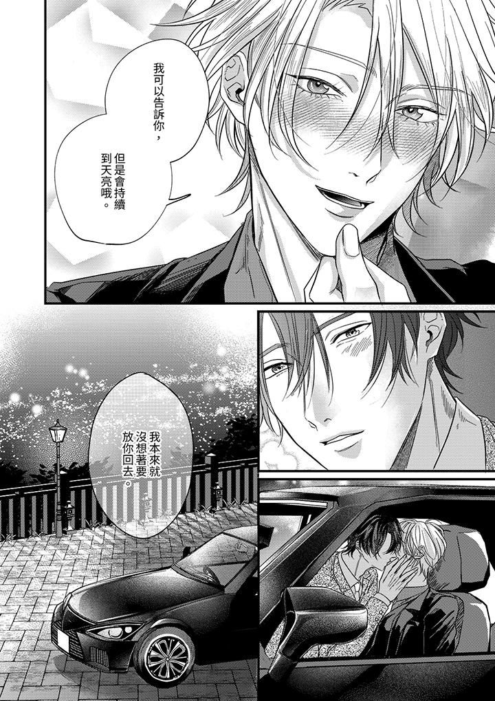 奖励就用身体来支付吧，社长先生第12话