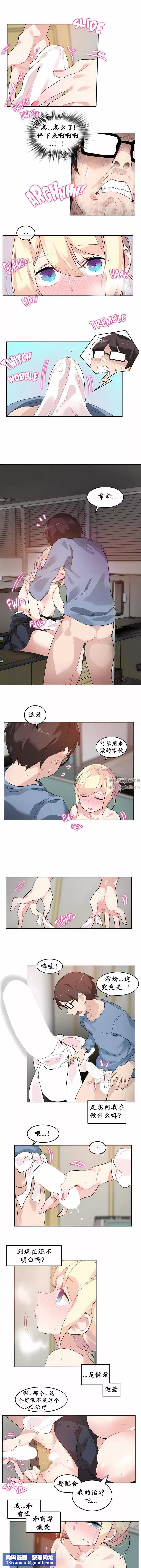 一个变态的日常生活-第25话 - 图片 5