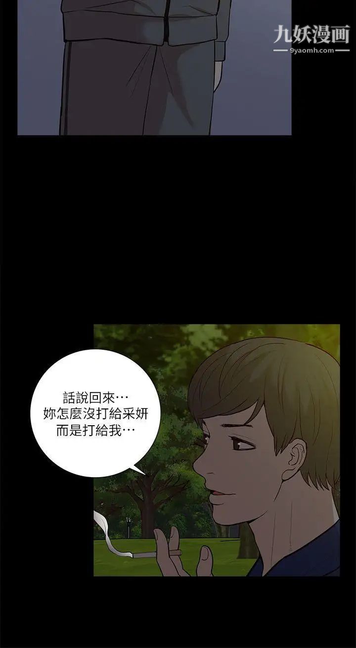 我的M屬性學姐第21話-本性畢露