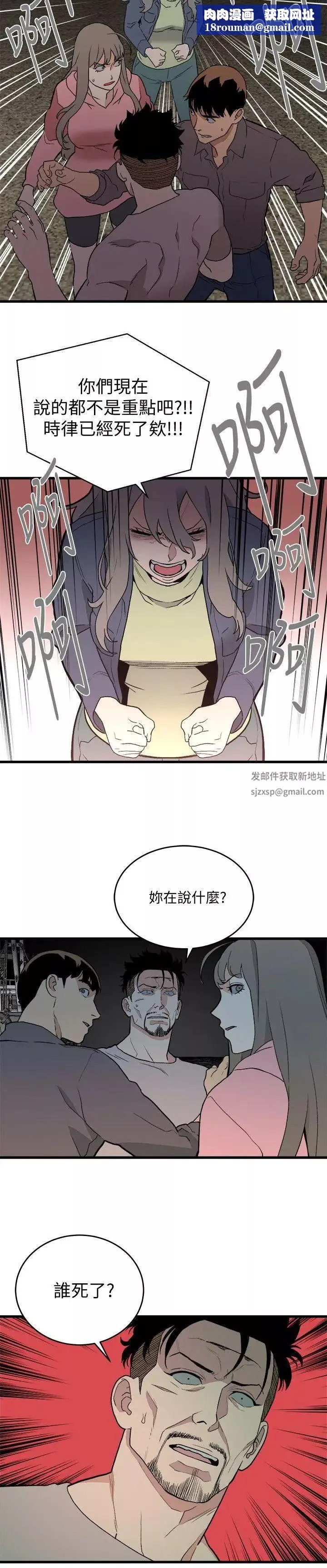 食物链-第34话 - 图片 12