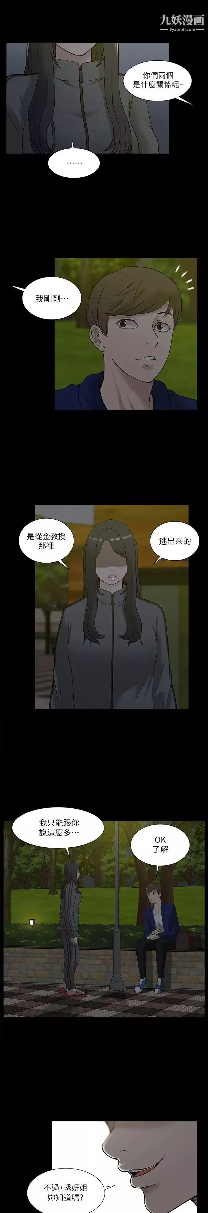 我的M屬性學姐第21話-本性畢露