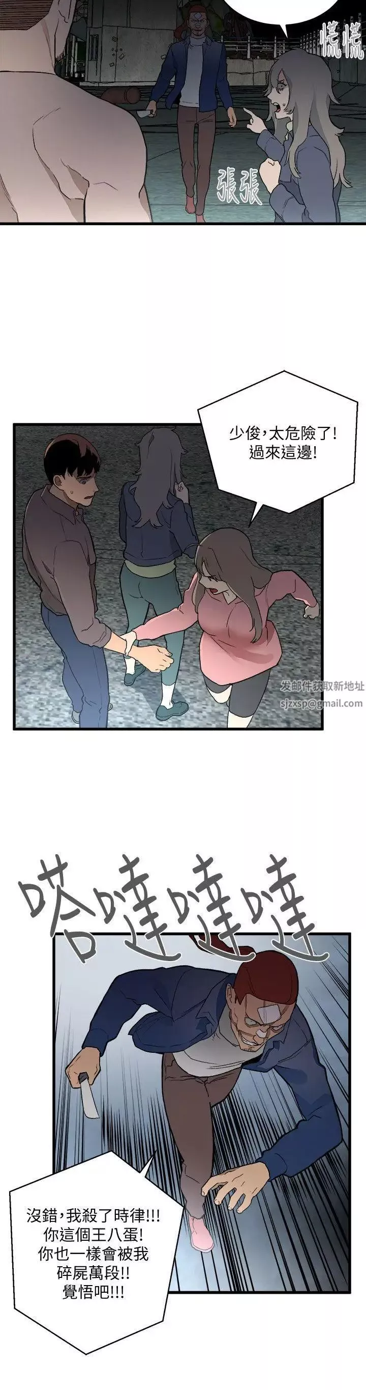 食物鏈第34話