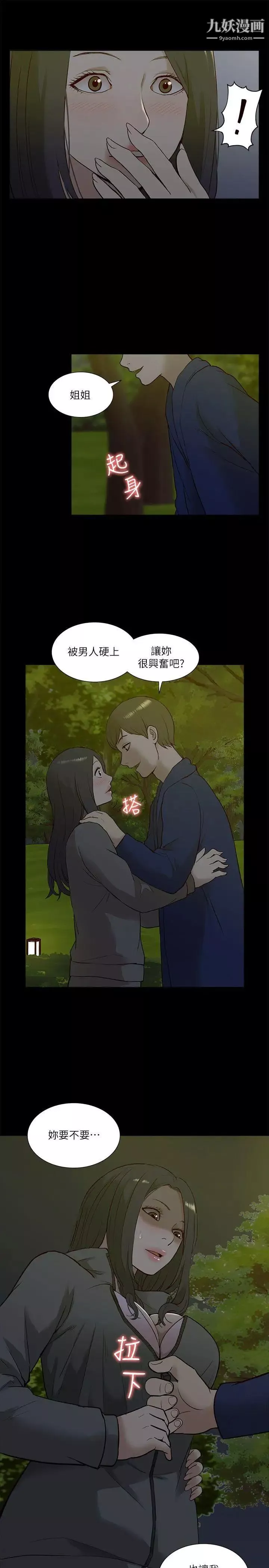 我的M屬性學姐第21話-本性畢露