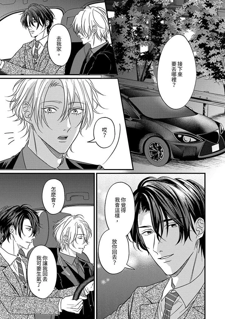 獎勵就用身體來支付吧，社長先生第13話