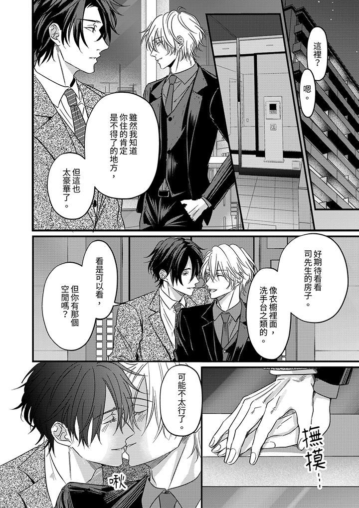 奖励就用身体来支付吧,社长先生第13话