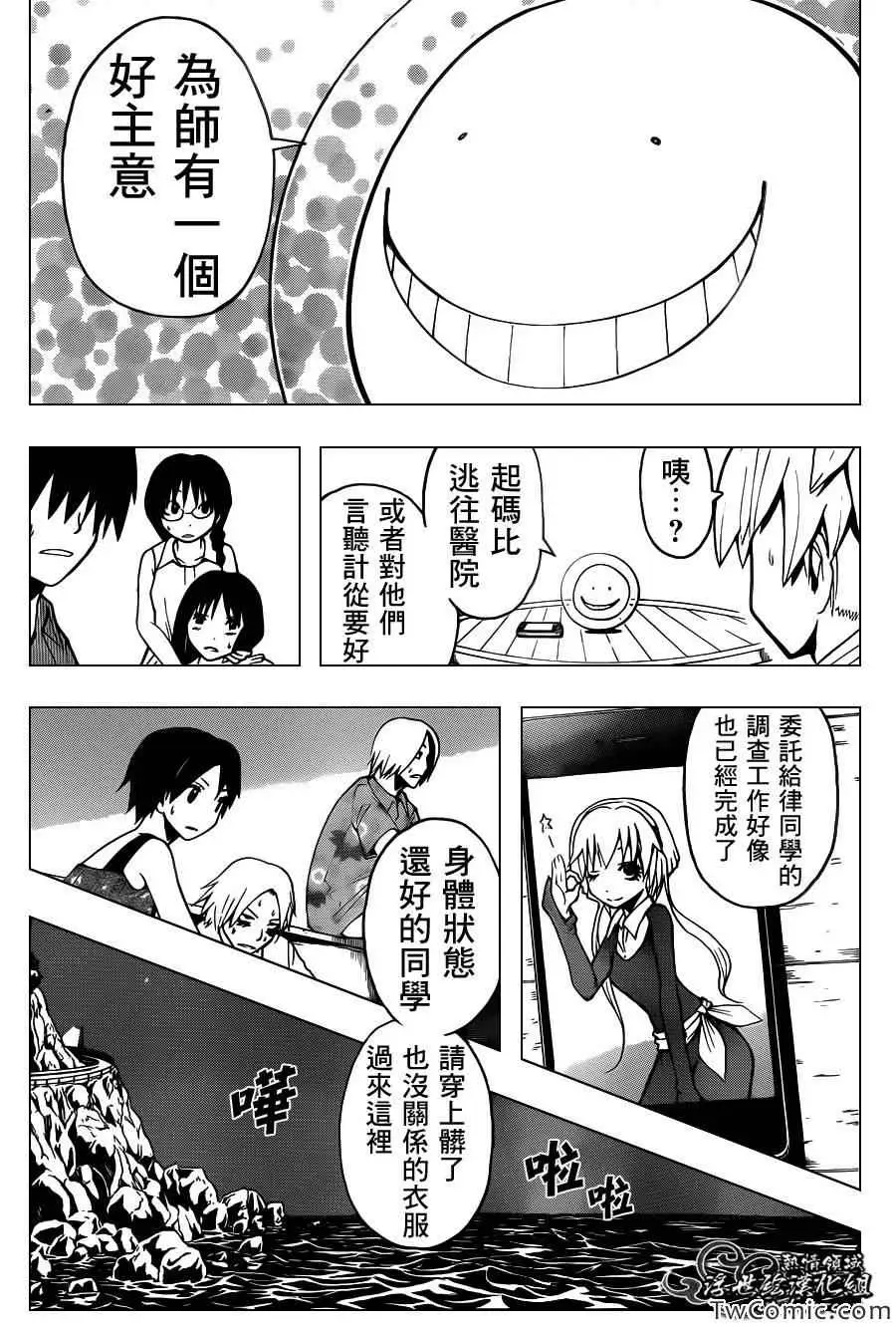 暗杀教室第061集