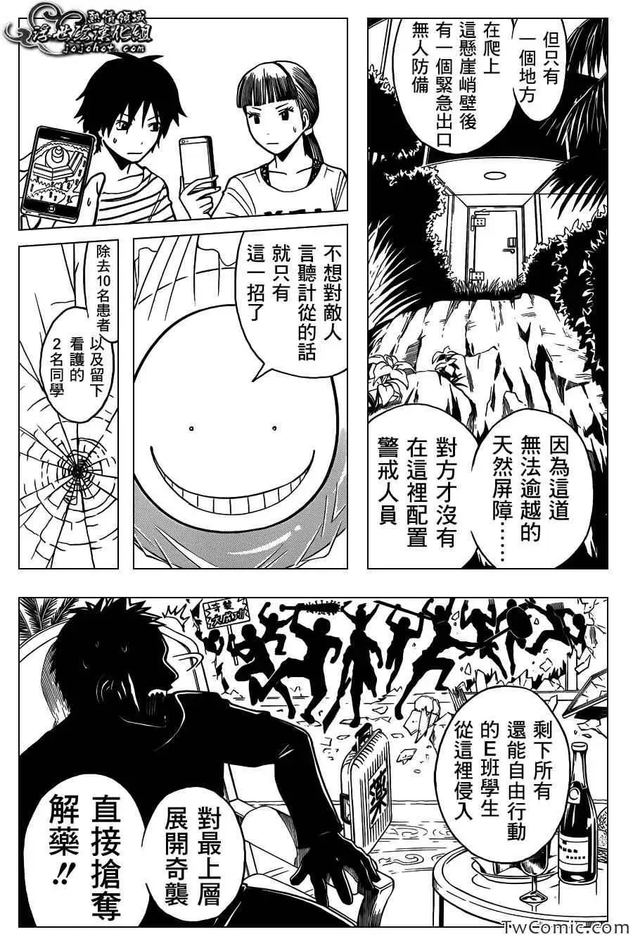 暗杀教室第061集