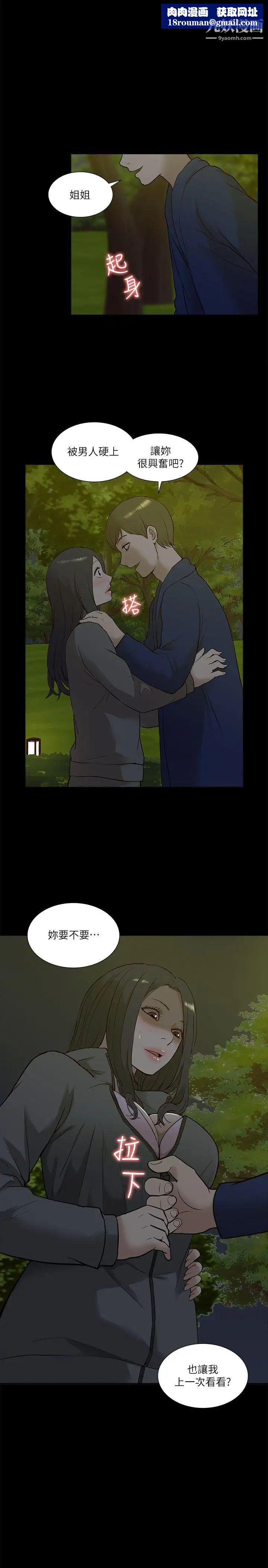 我的M属性学姐第22话-觉醒