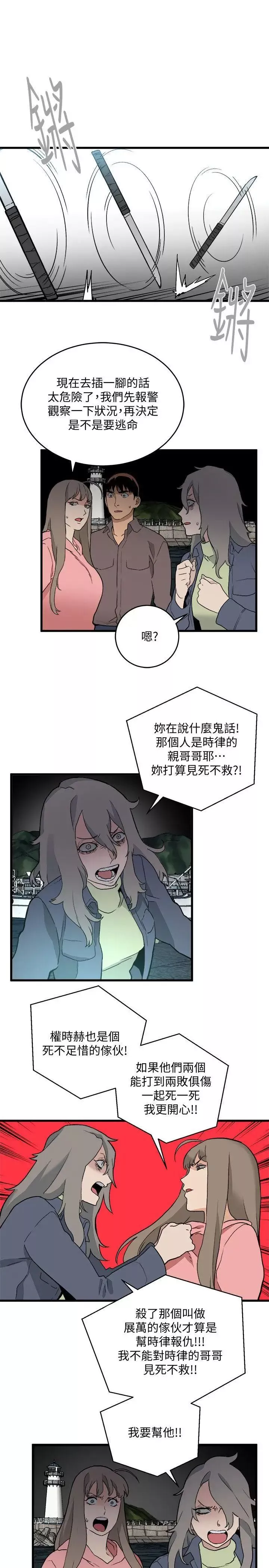食物鏈第34話