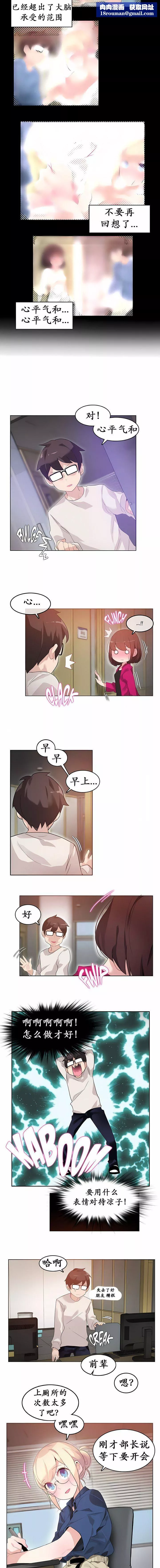 一個變態的日常生活第26話