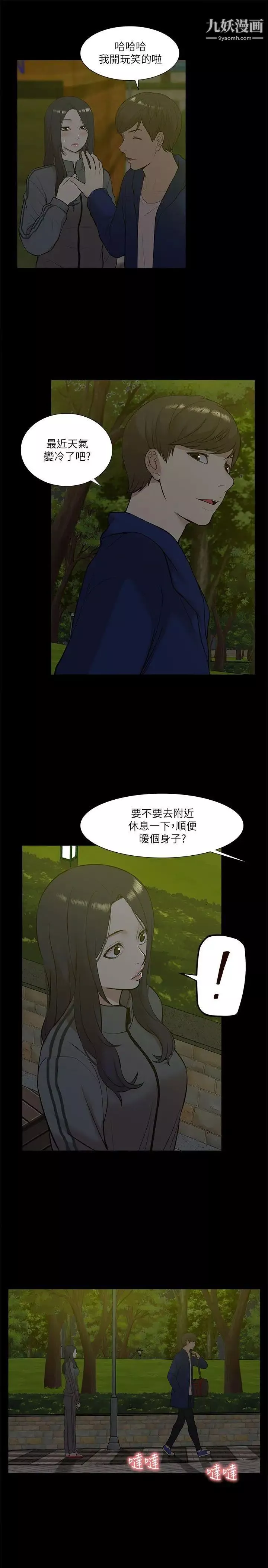 我的M屬性學姐第22話-覺醒