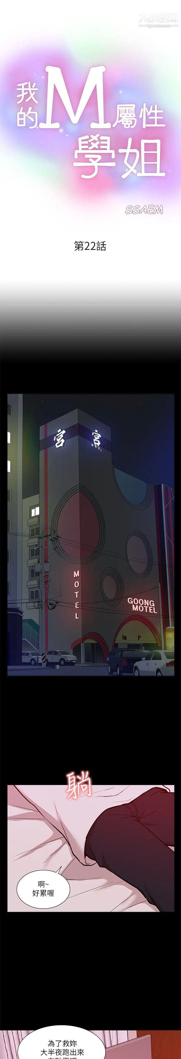我的M属性学姐第22话-觉醒