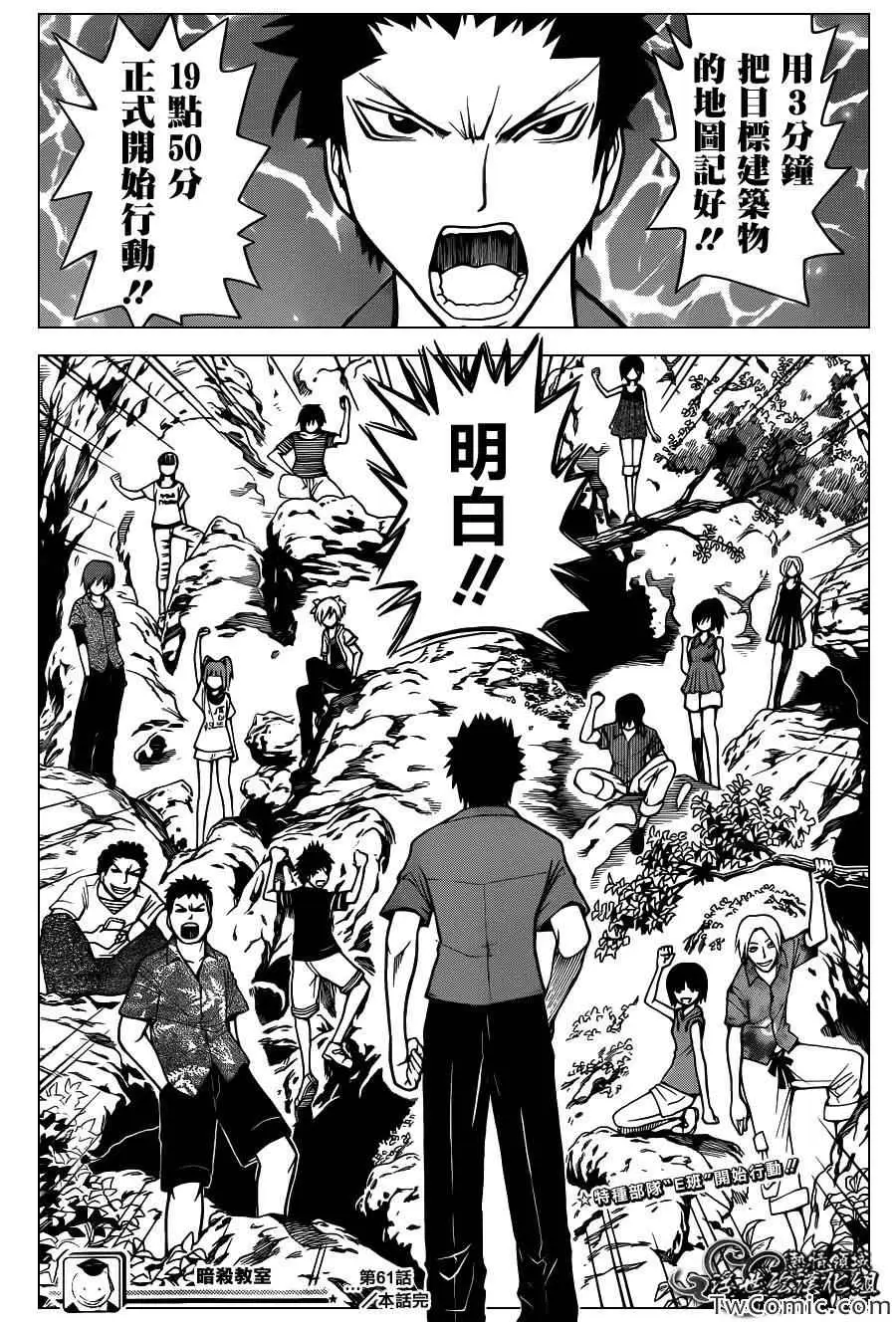 暗杀教室第061集