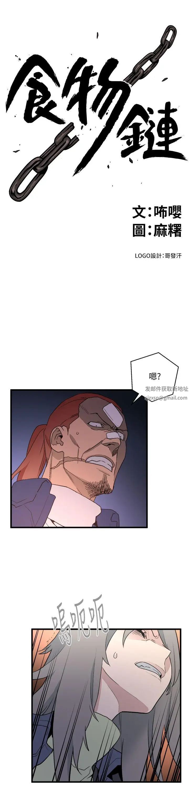 食物链第35话