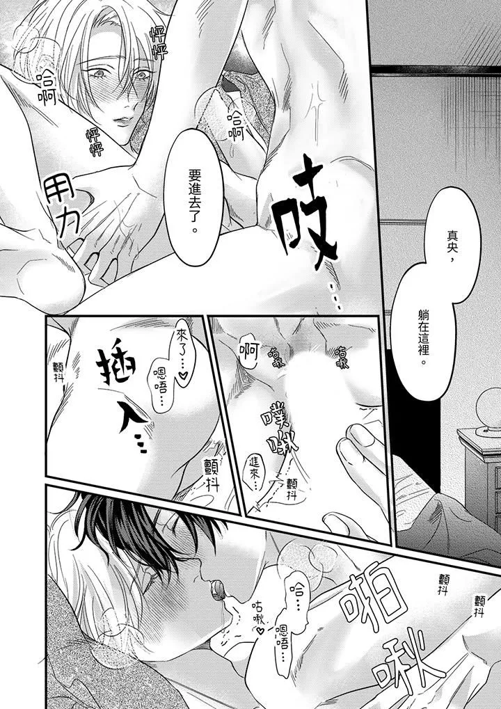 獎勵就用身體來支付吧，社長先生第14話-最終話