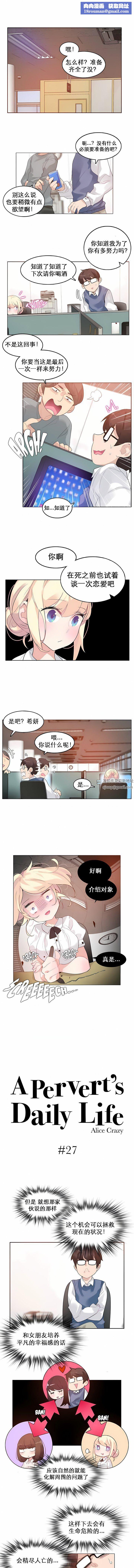 一個變態的日常生活第27話