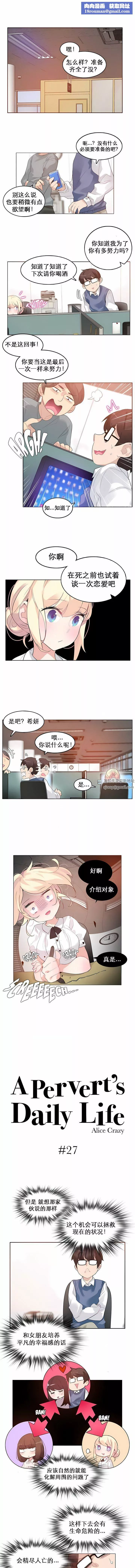 一個變態的日常生活第27話