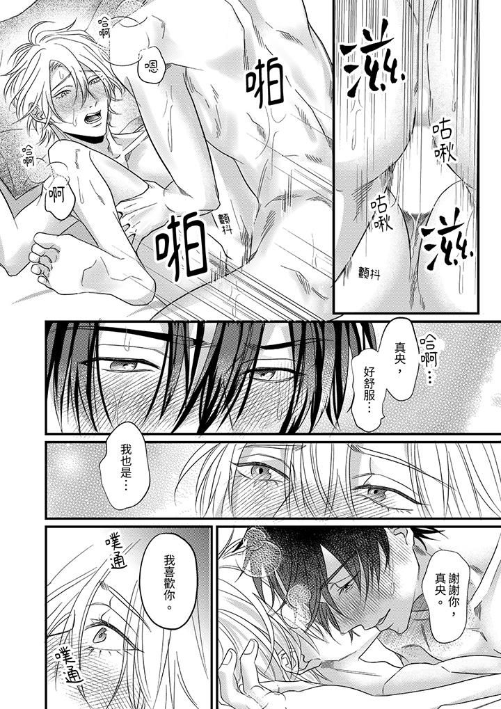 獎勵就用身體來支付吧,社長先生第14話-最終話