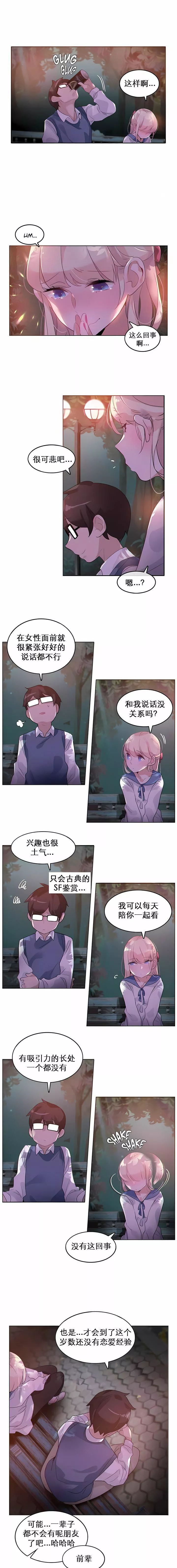 一个变态的日常生活-第27话 - 图片 7