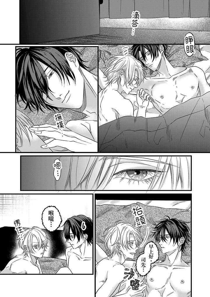 奖励就用身体来支付吧,社长先生第14话-最终话