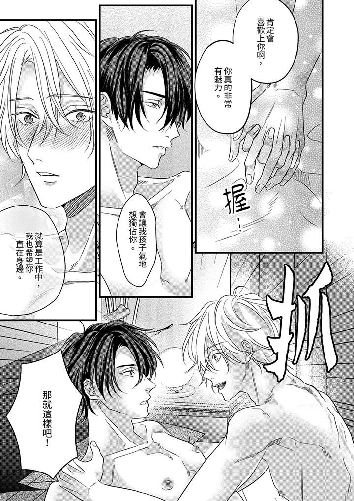 獎勵就用身體來支付吧，社長先生第14話-最終話