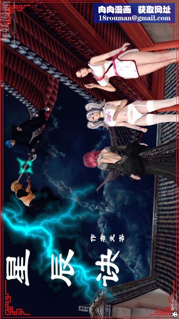 [3D]星辰诀第01话