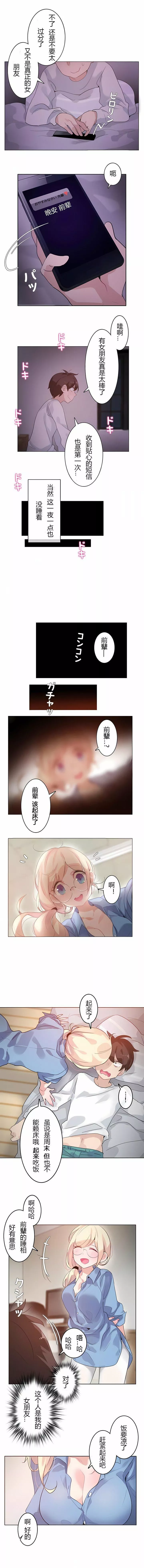一个变态的日常生活-第28话 - 图片 5