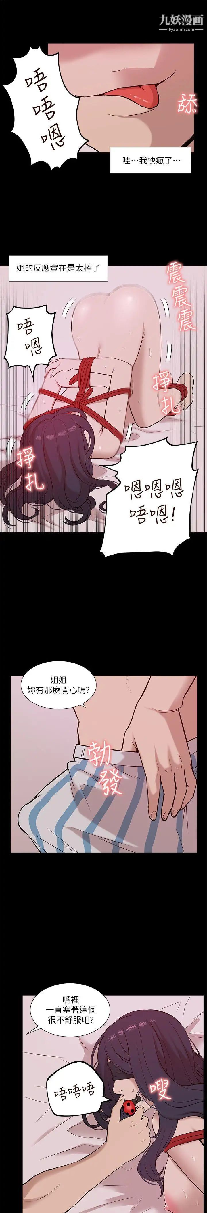 我的M属性学姐第23话-学姐,爽吗?