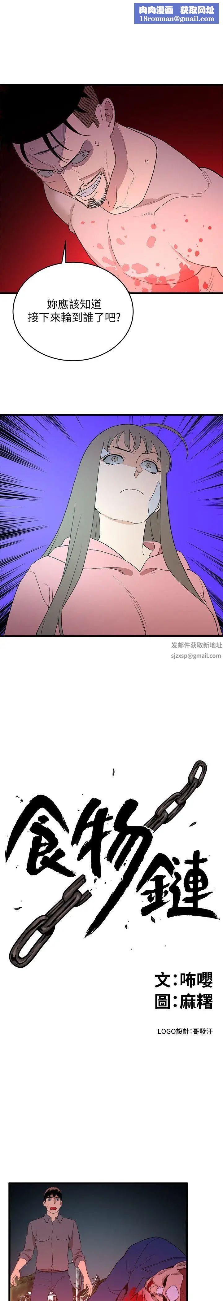 食物链第36话