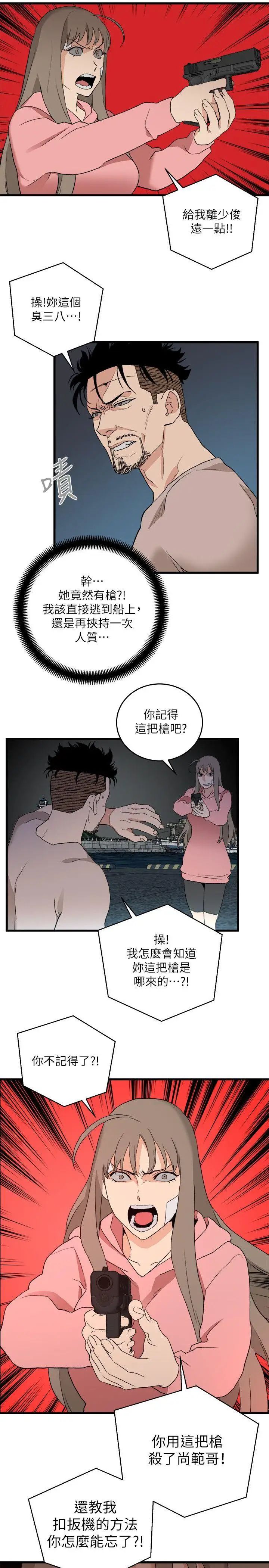 食物链第36话