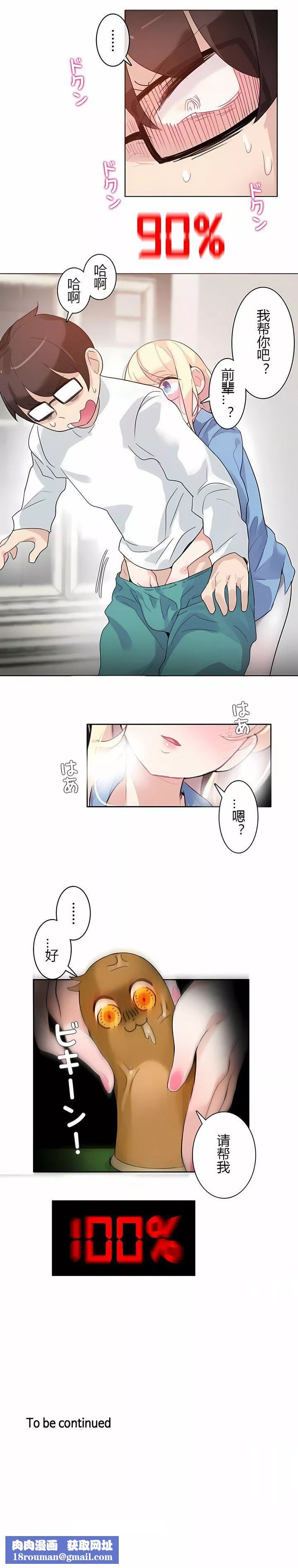 一個變態的日常生活第28話