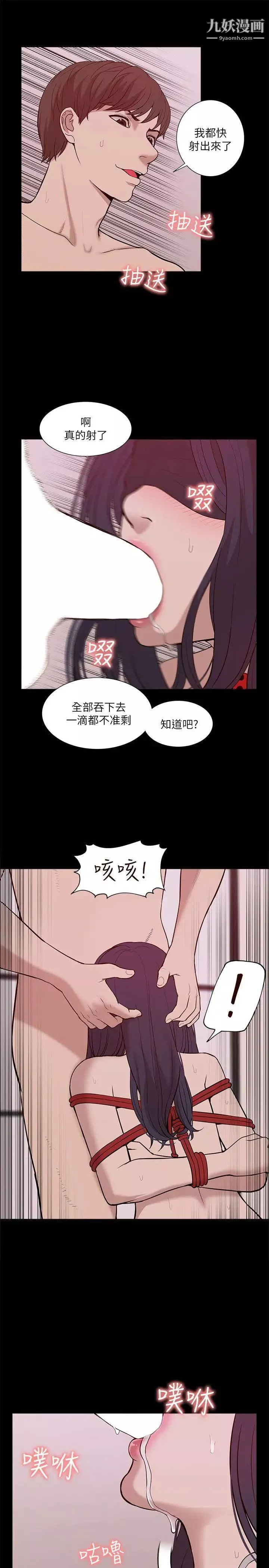 我的M屬性學姐第23話-學姐，爽嗎?