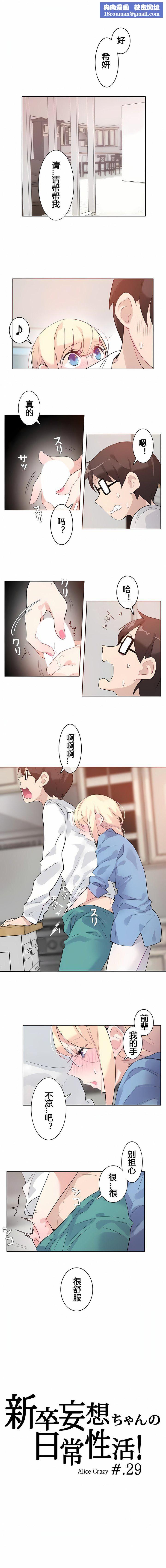 一个变态的日常生活第29话