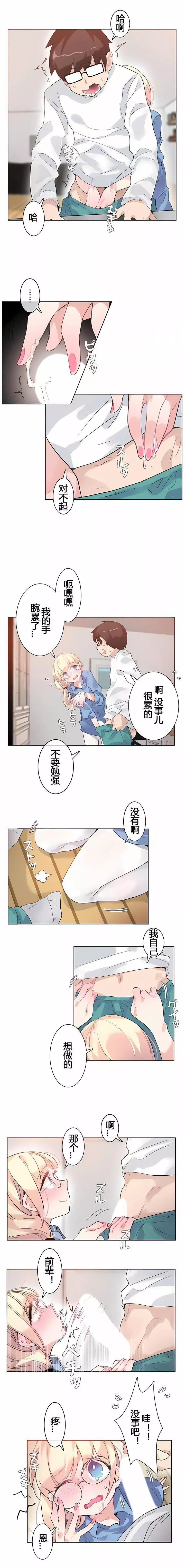 一个变态的日常生活-第29话 - 图片 2