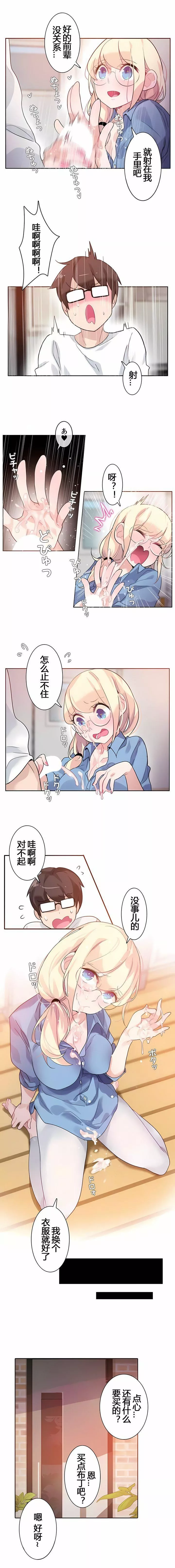 一個變態的日常生活第29話
